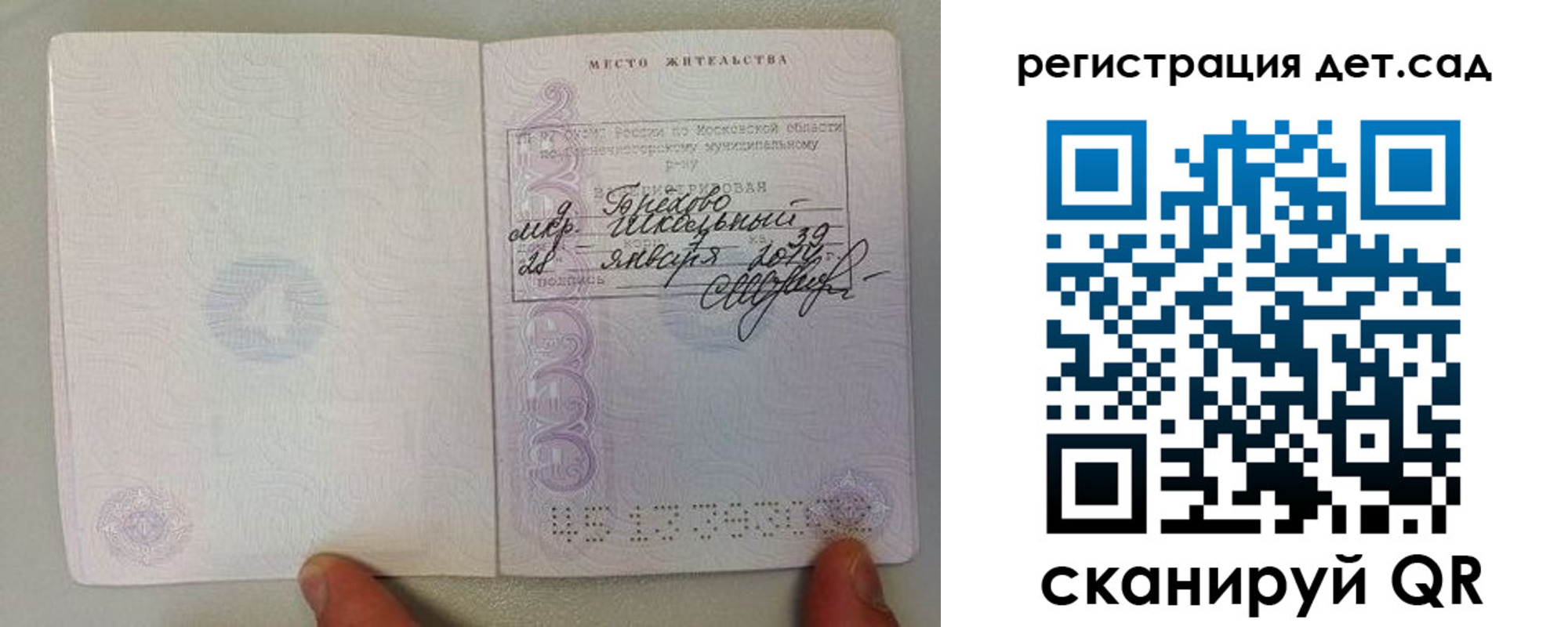 временная регистрация гарантия в Семёнове