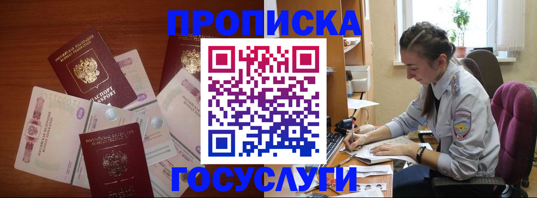 прописка в Семёнове