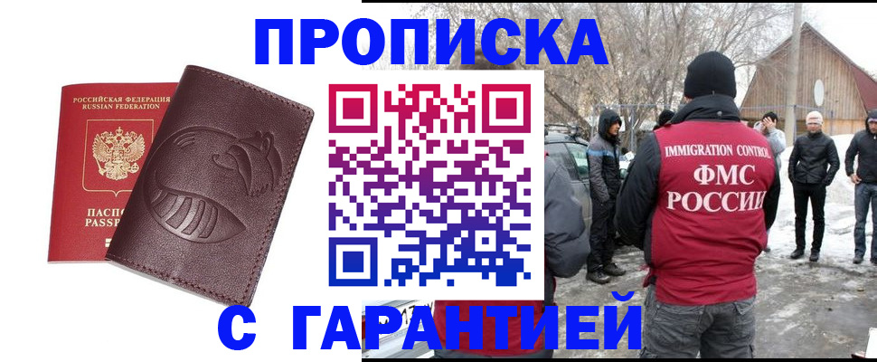 прописка паспорт в Семёнове