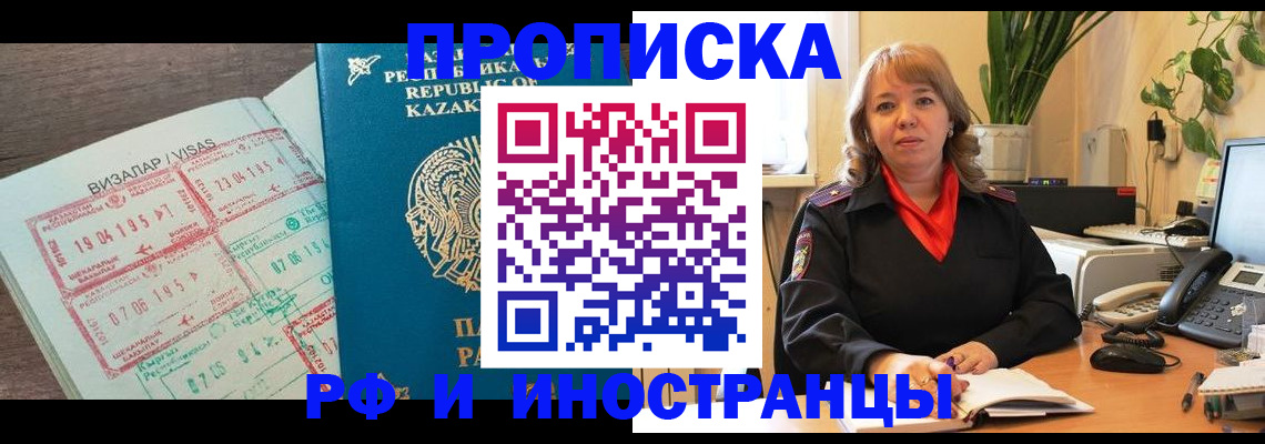 купить прописку в Семёнове