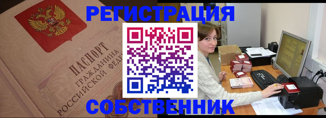 временная регистрация в квартире в Семёнове