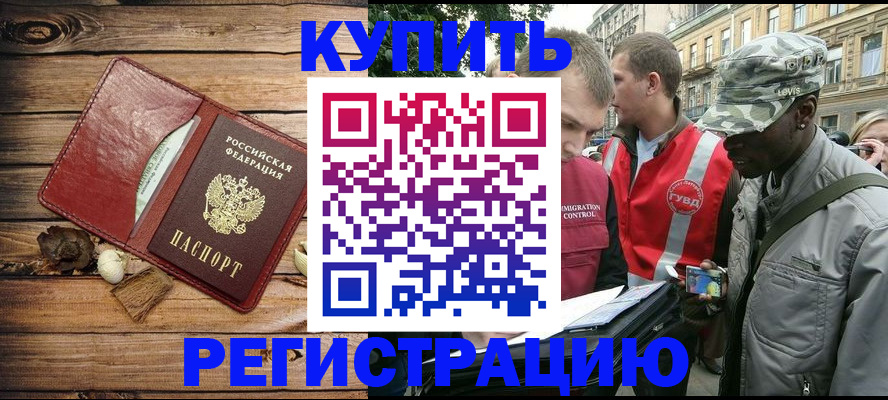 временная прописка в Семёнове